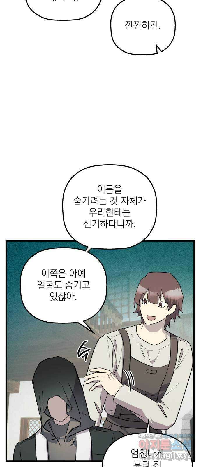 동경과 거짓말 58화 54