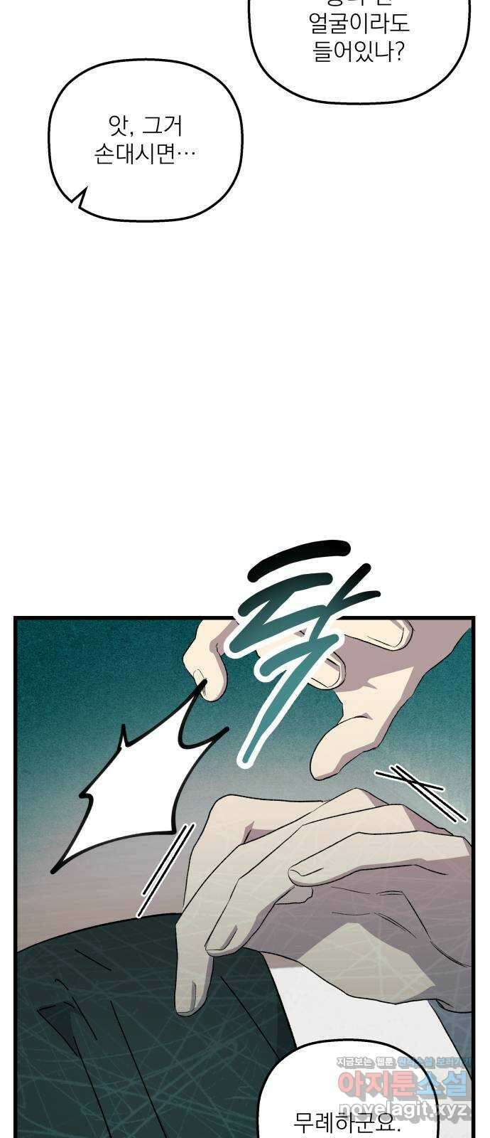 동경과 거짓말 58화 55