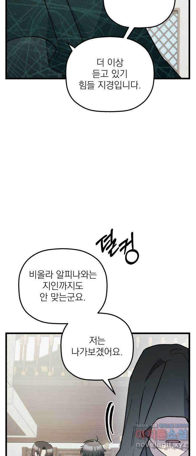 동경과 거짓말 58화 56