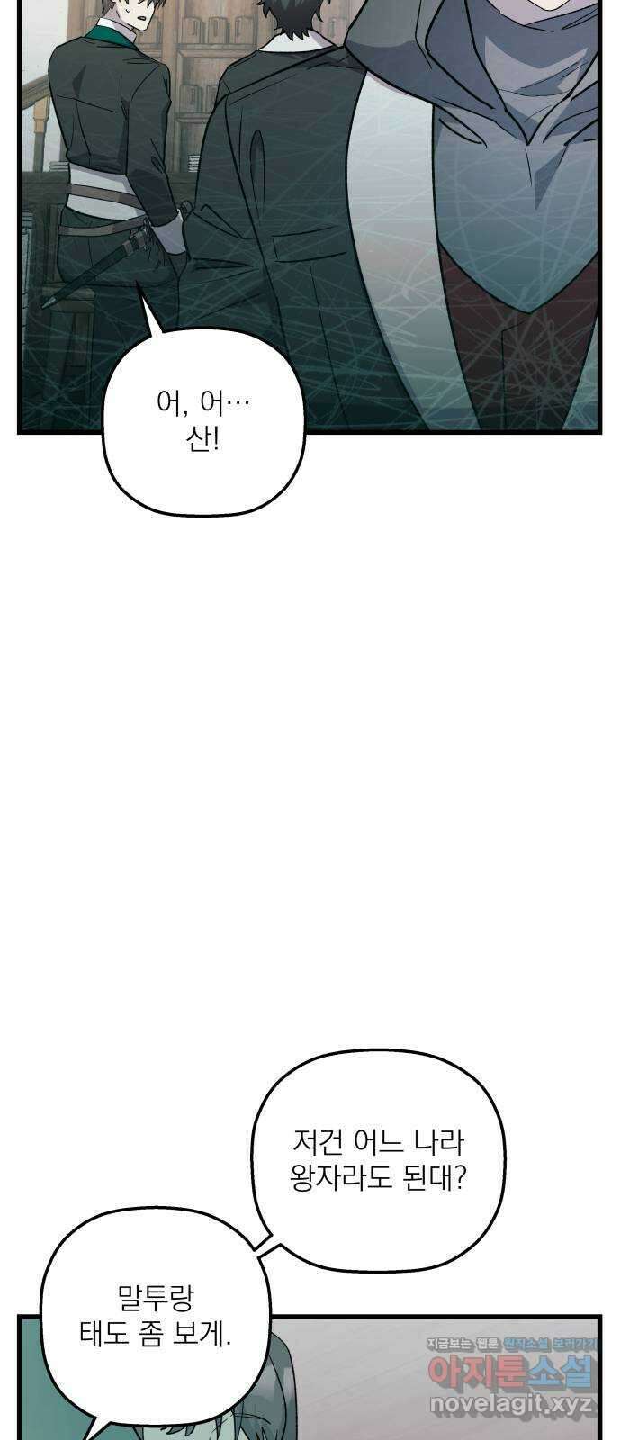 동경과 거짓말 58화 57