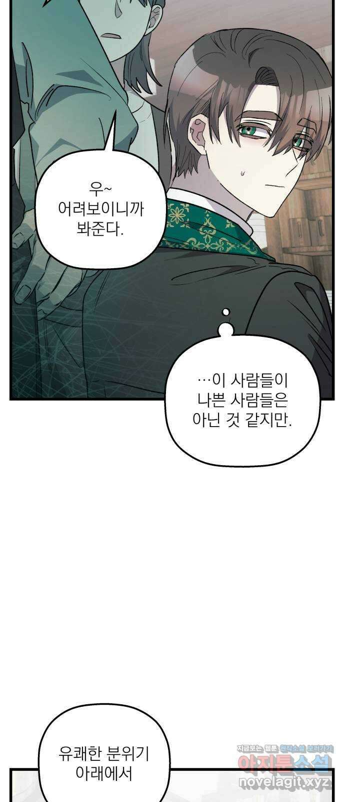 동경과 거짓말 58화 58