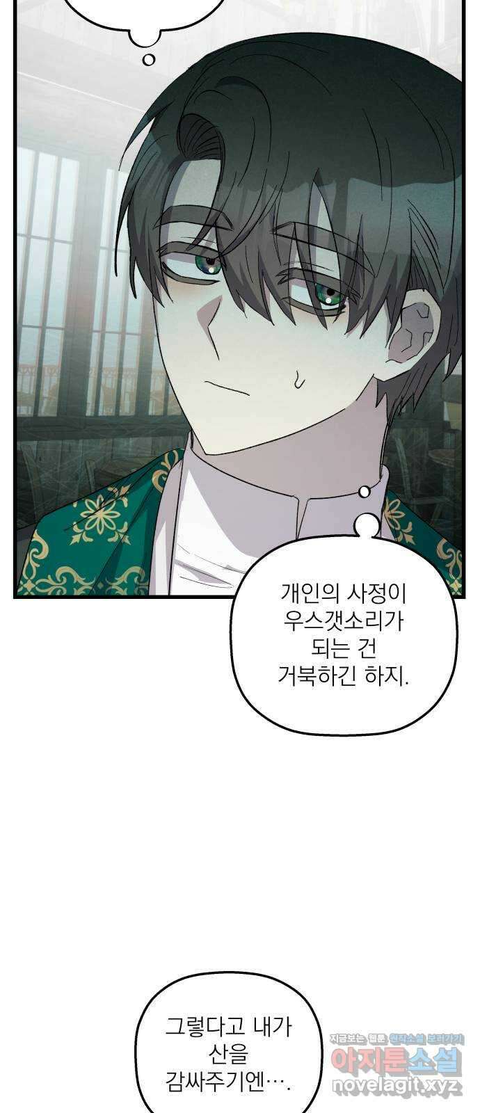 동경과 거짓말 58화 59
