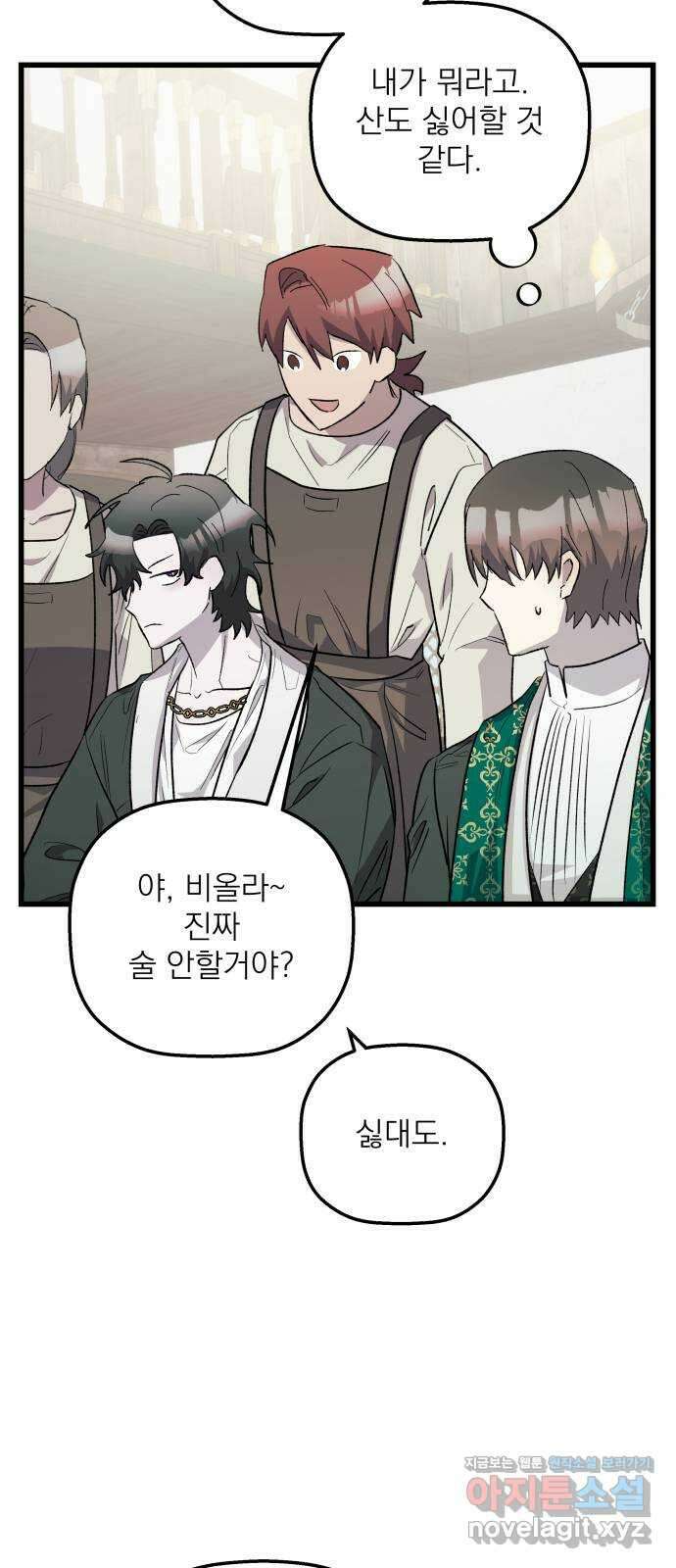 동경과 거짓말 58화 60