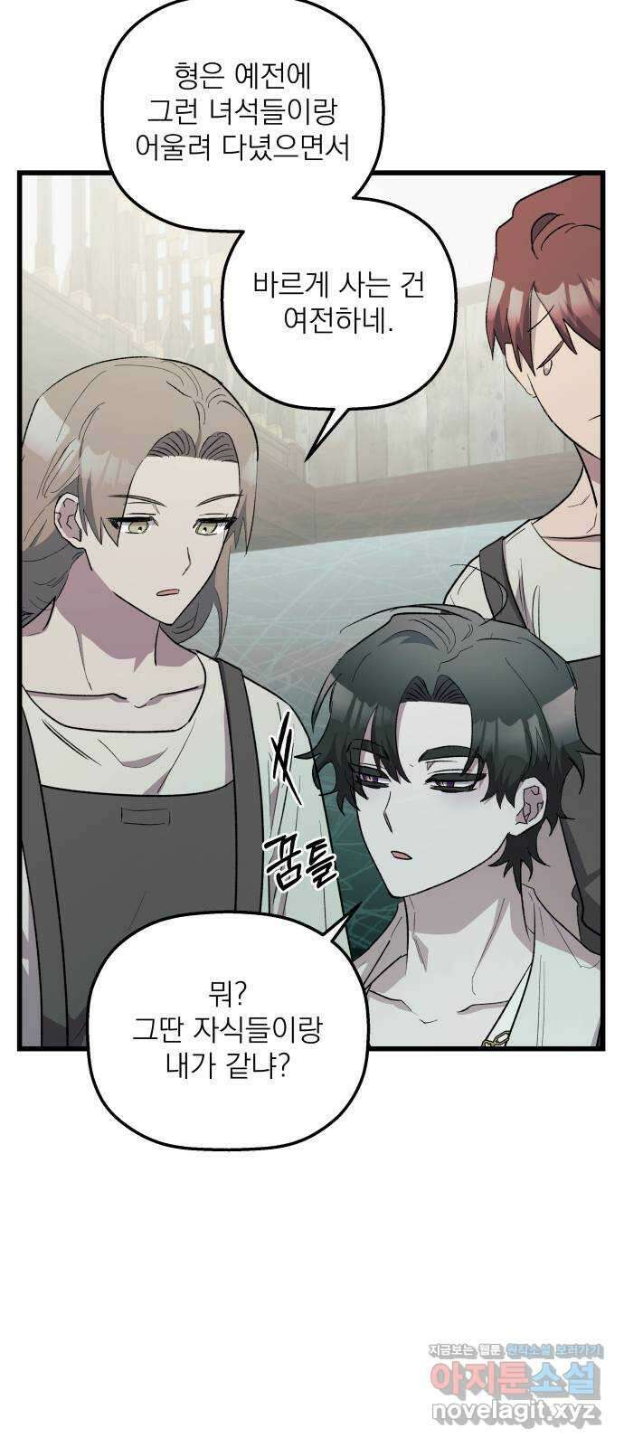 동경과 거짓말 58화 61