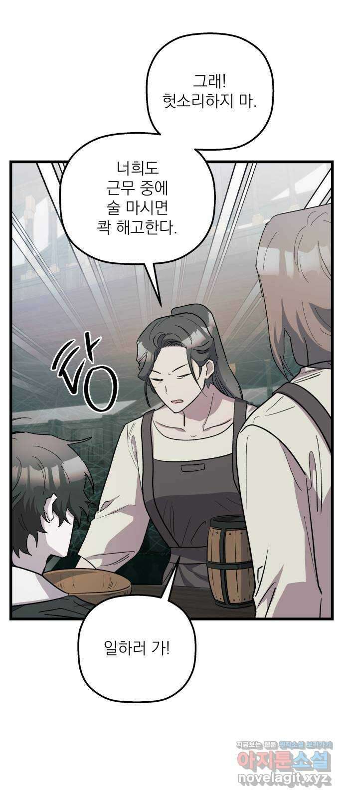 동경과 거짓말 58화 62