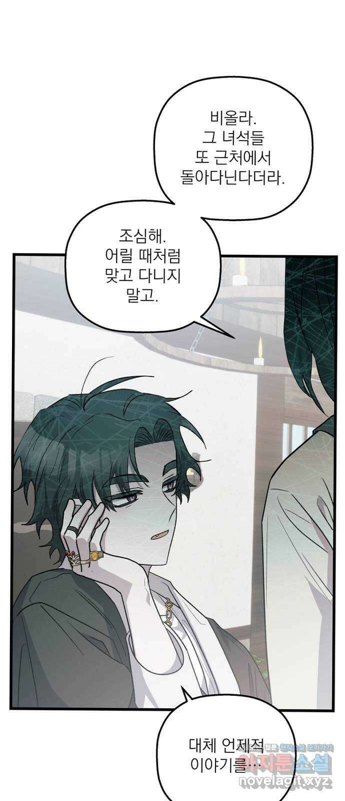 동경과 거짓말 58화 63
