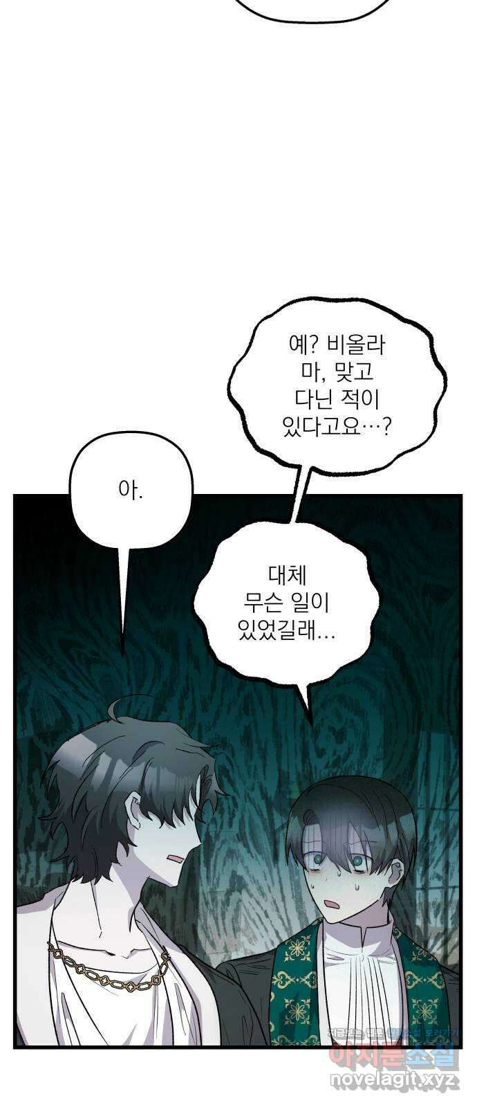동경과 거짓말 58화 64