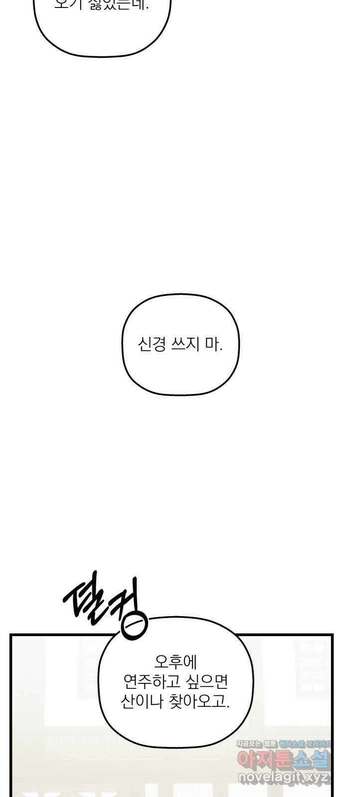 동경과 거짓말 58화 66
