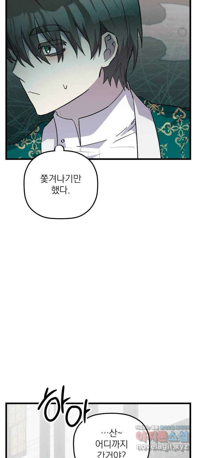 동경과 거짓말 58화 68