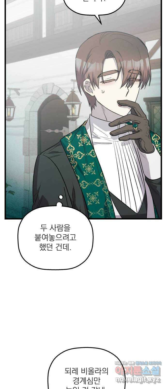 동경과 거짓말 58화 69