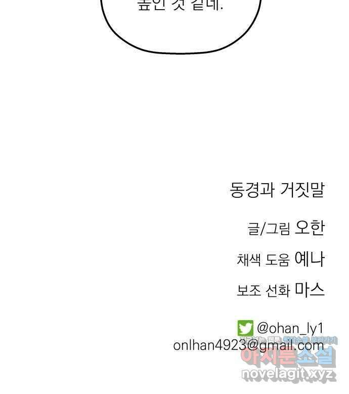 동경과 거짓말 58화 70