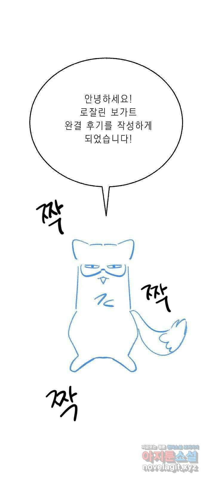 로잘린 보가트 후기 1