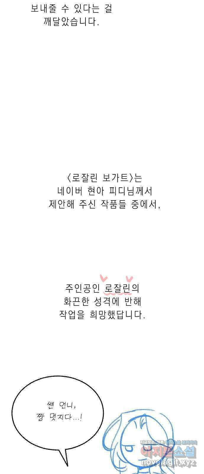 로잘린 보가트 후기 6