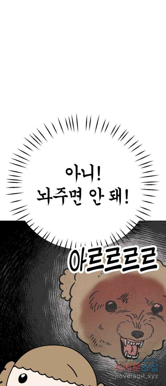 마루는강쥐 96화. 너의 영혼이 보여 4