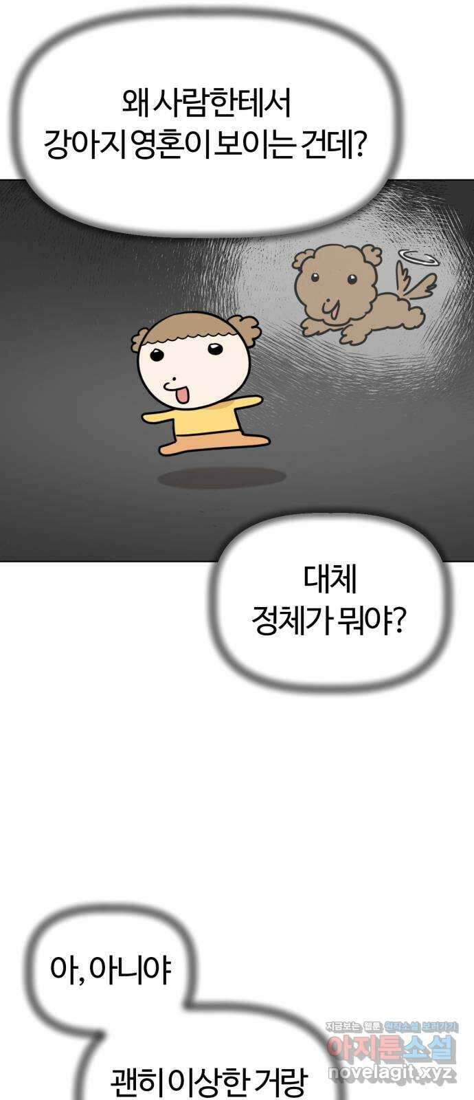 마루는강쥐 96화. 너의 영혼이 보여 11