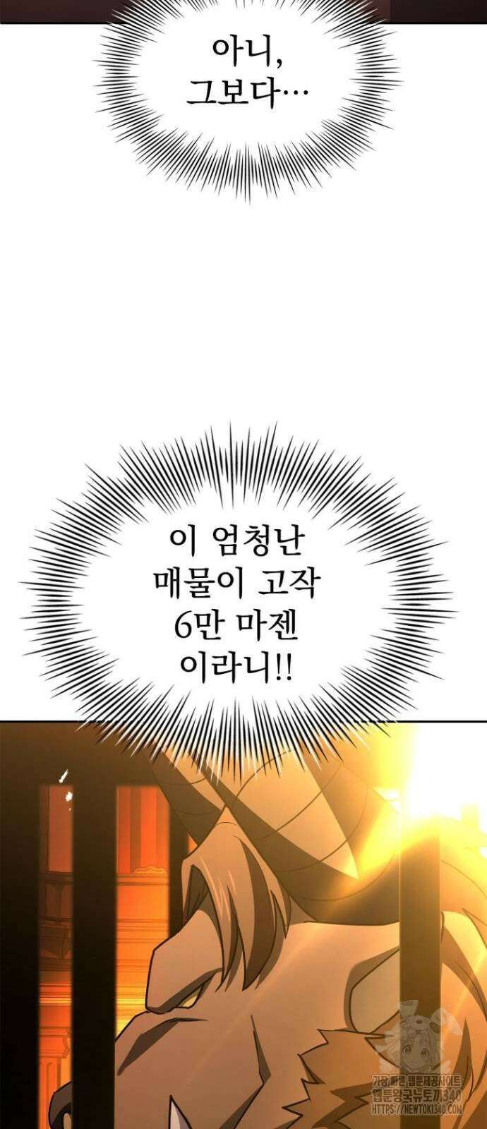 약 파는 황태자 32화 7