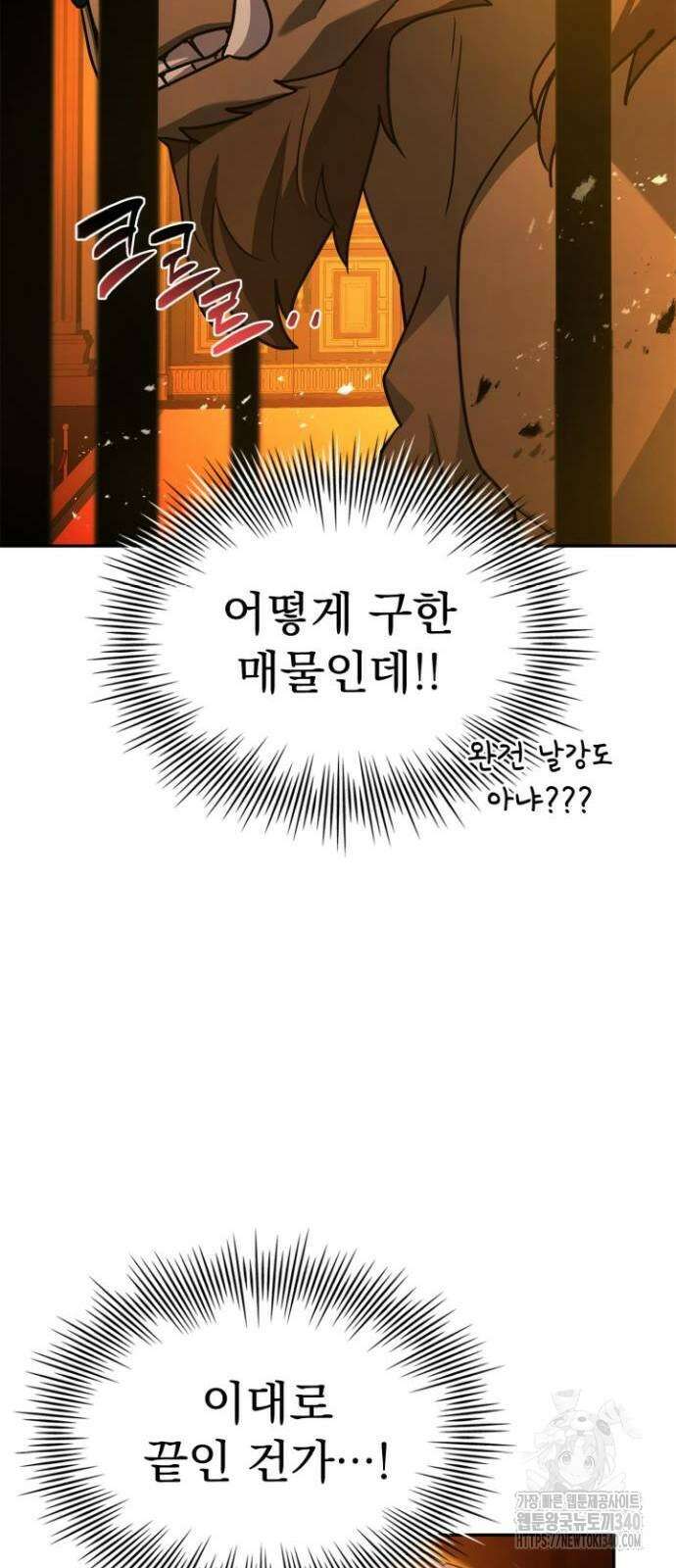 약 파는 황태자 32화 8