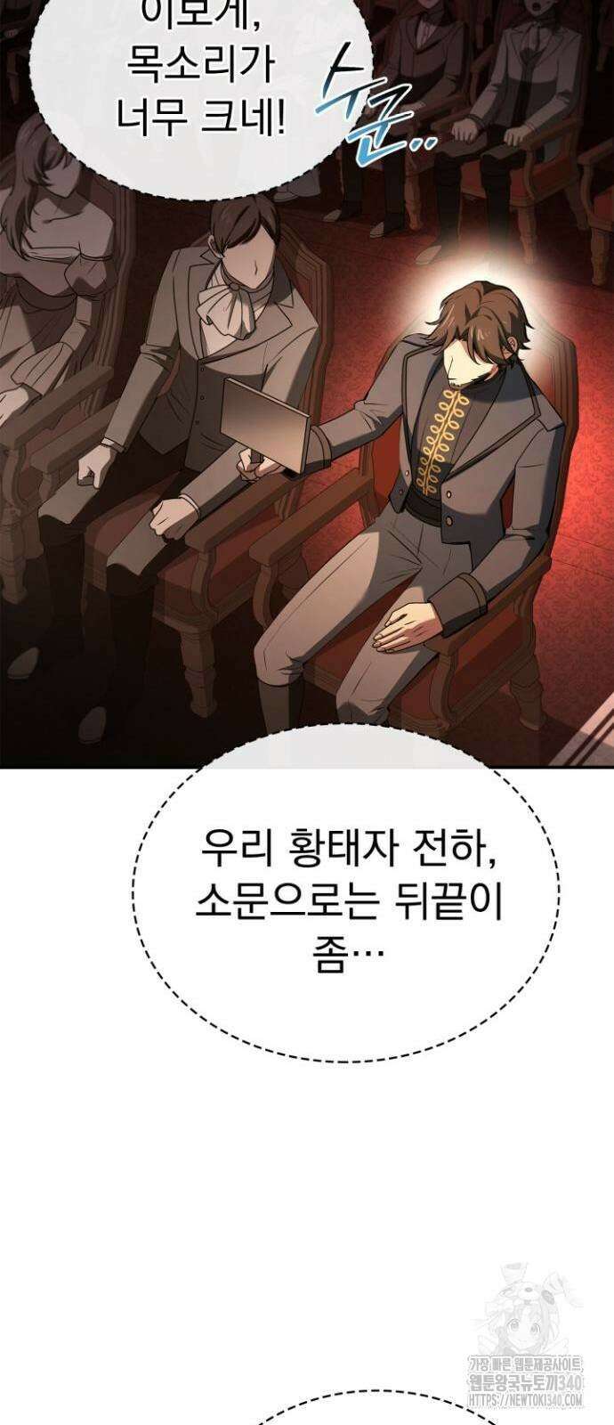 약 파는 황태자 32화 20