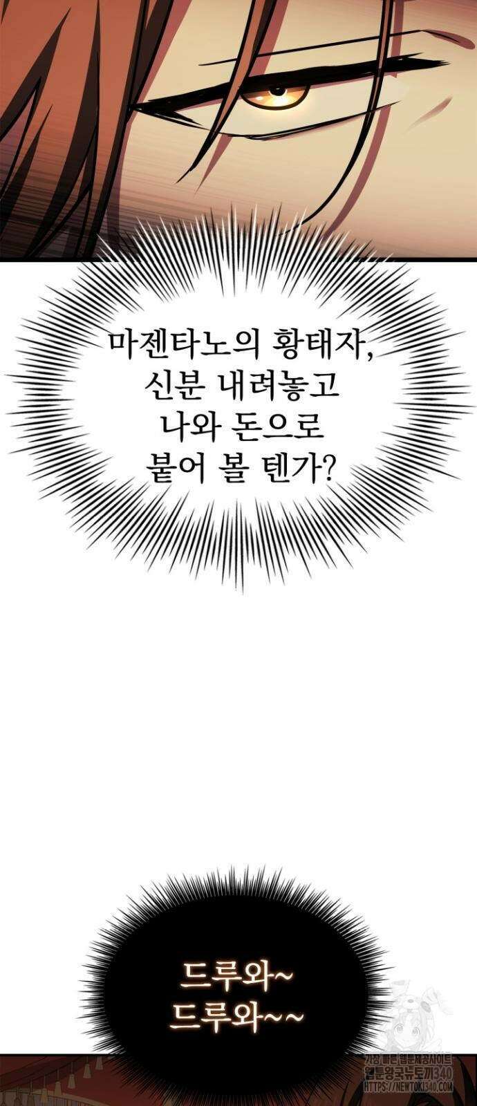 약 파는 황태자 32화 23