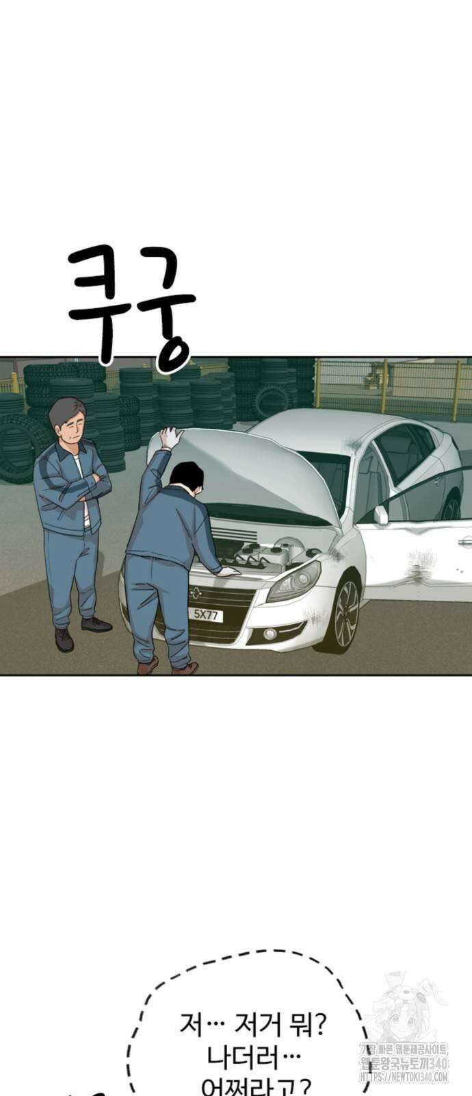 서울 자가에 대기업 다니는 김 부장 이야기 30화 2