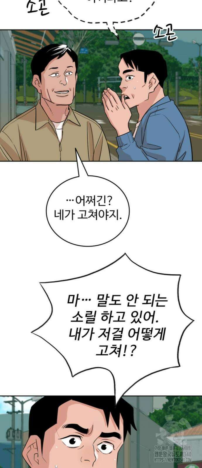 서울 자가에 대기업 다니는 김 부장 이야기 30화 3