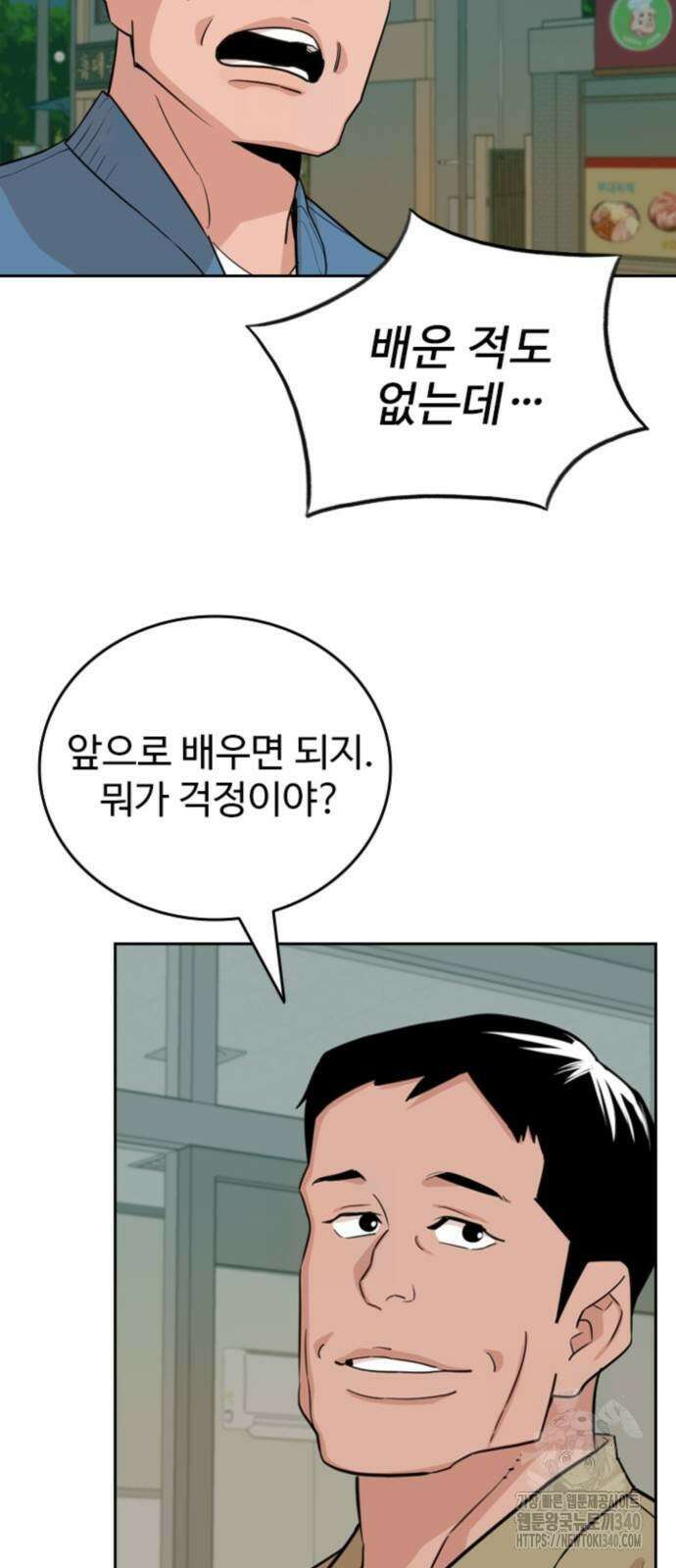 서울 자가에 대기업 다니는 김 부장 이야기 30화 4