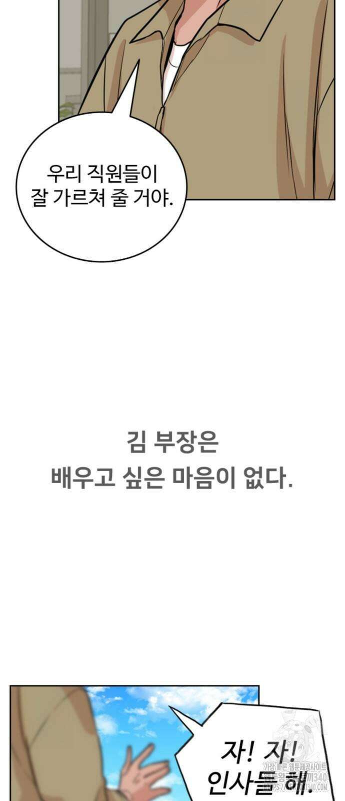 서울 자가에 대기업 다니는 김 부장 이야기 30화 5