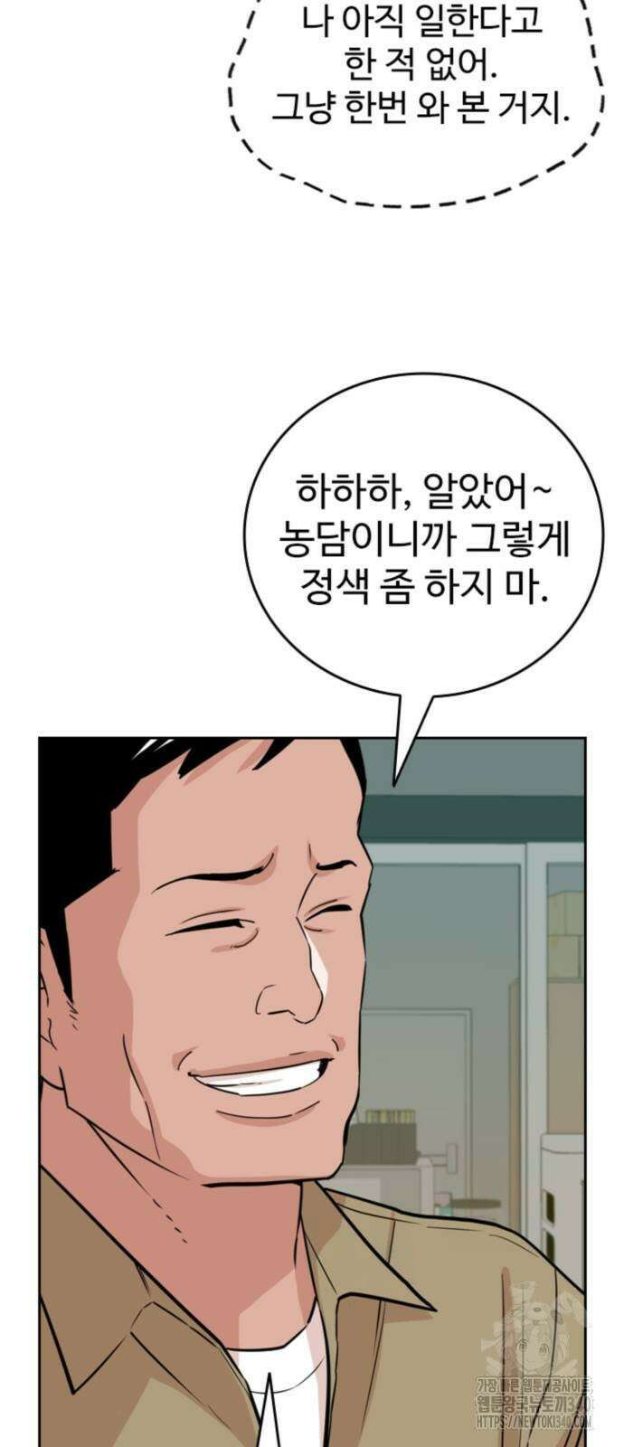 서울 자가에 대기업 다니는 김 부장 이야기 30화 8
