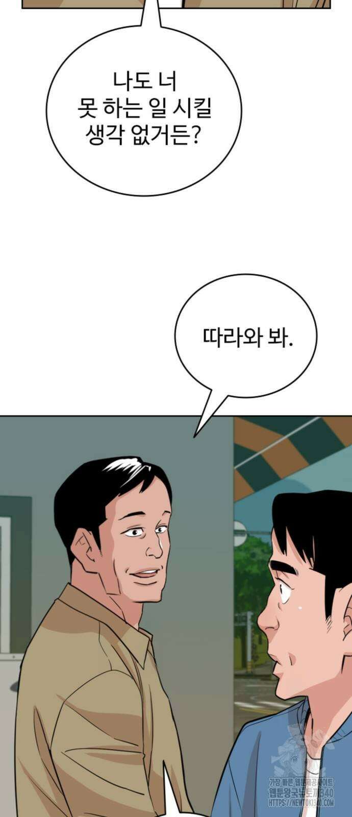 서울 자가에 대기업 다니는 김 부장 이야기 30화 9