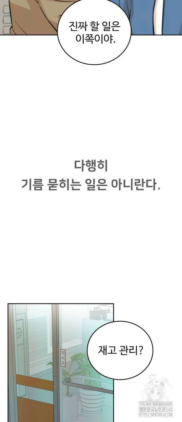 서울 자가에 대기업 다니는 김 부장 이야기 30화 10