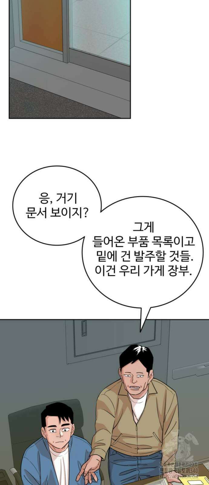 서울 자가에 대기업 다니는 김 부장 이야기 30화 11