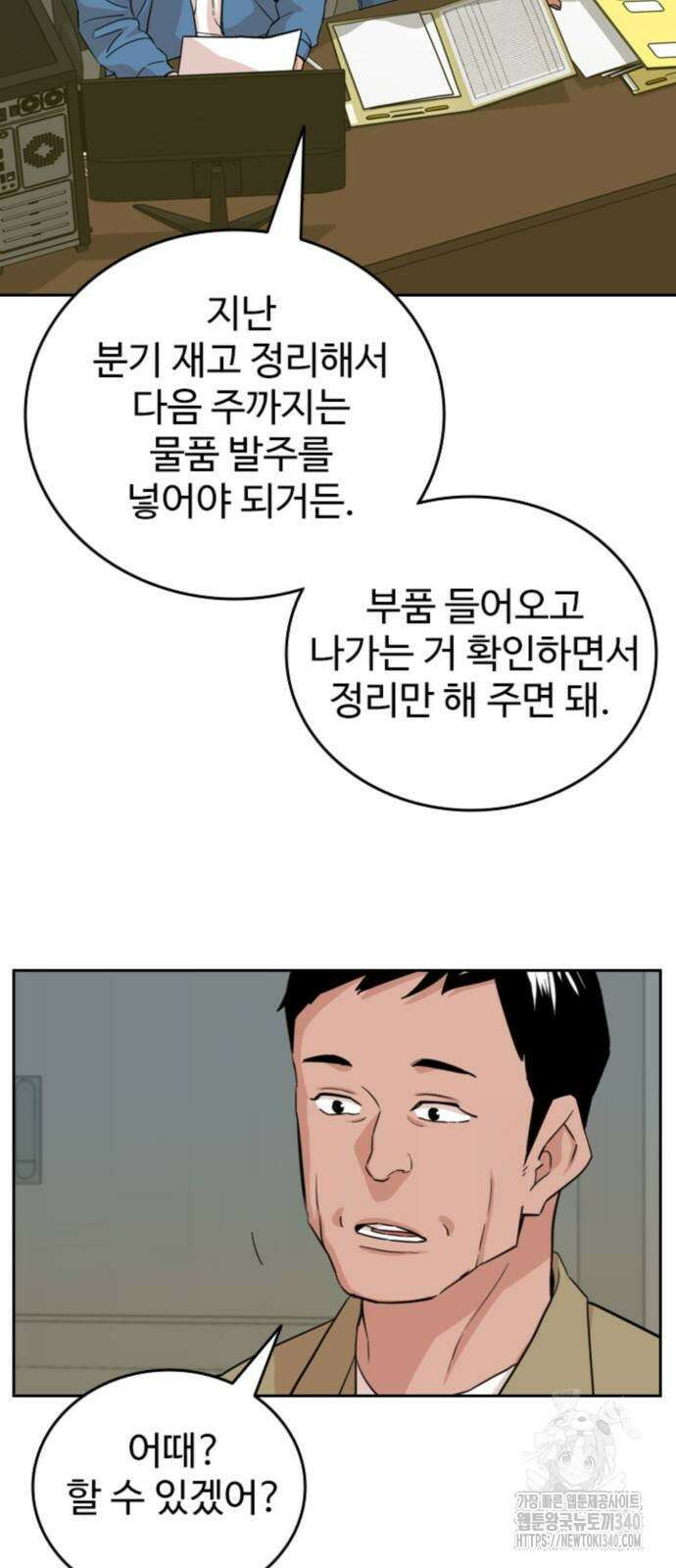 서울 자가에 대기업 다니는 김 부장 이야기 30화 12