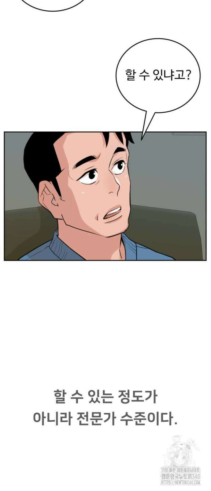 서울 자가에 대기업 다니는 김 부장 이야기 30화 13