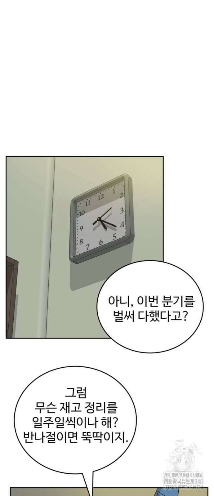 서울 자가에 대기업 다니는 김 부장 이야기 30화 15