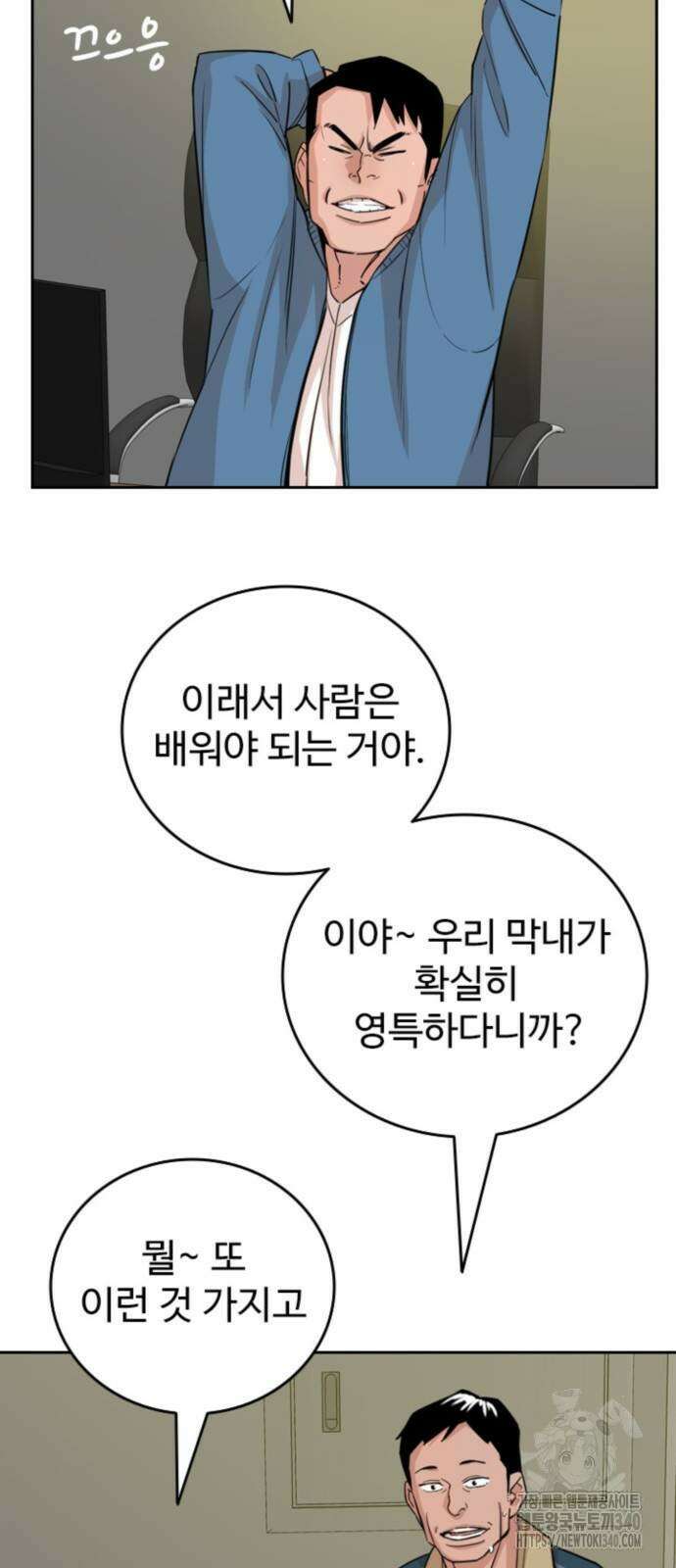 서울 자가에 대기업 다니는 김 부장 이야기 30화 16
