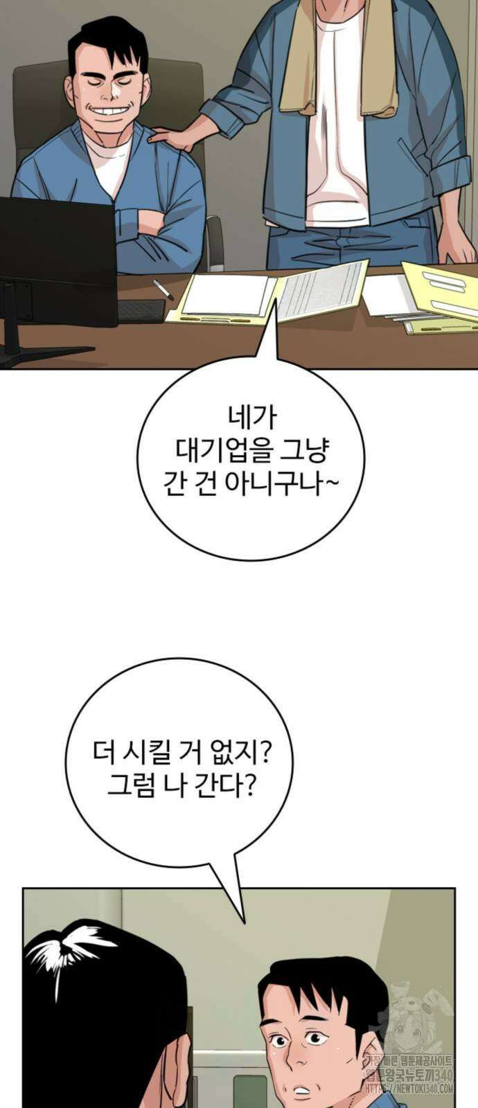 서울 자가에 대기업 다니는 김 부장 이야기 30화 17