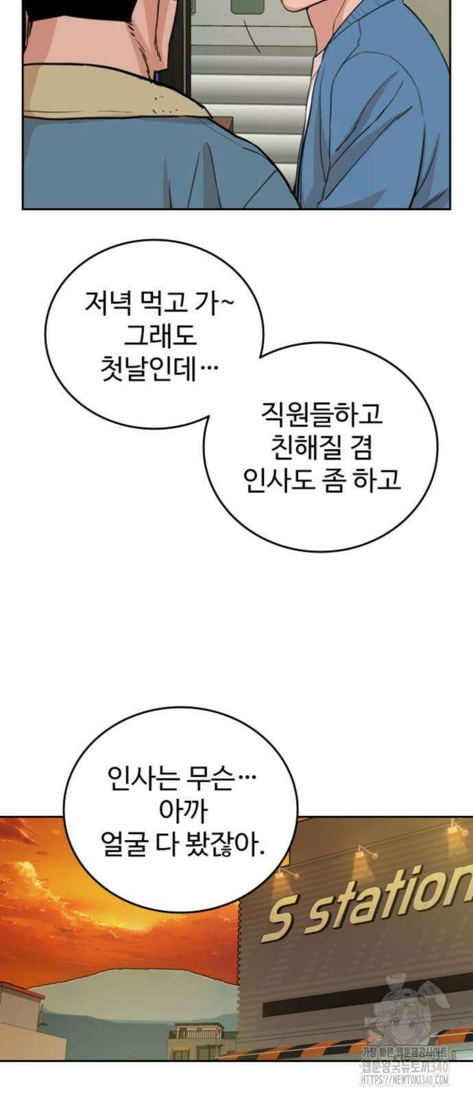 서울 자가에 대기업 다니는 김 부장 이야기 30화 18