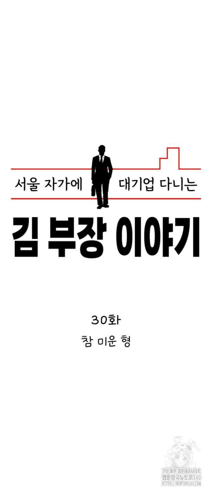 서울 자가에 대기업 다니는 김 부장 이야기 30화 19