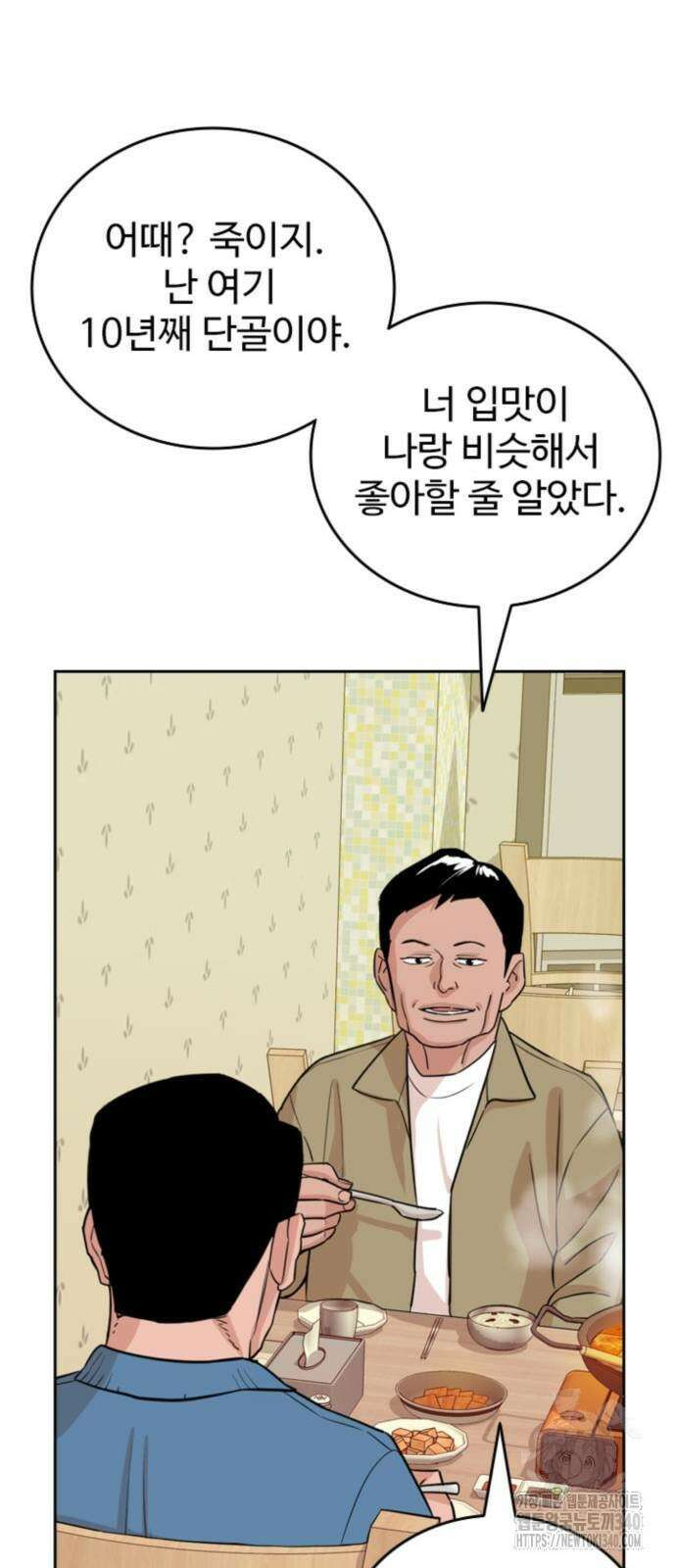서울 자가에 대기업 다니는 김 부장 이야기 30화 25