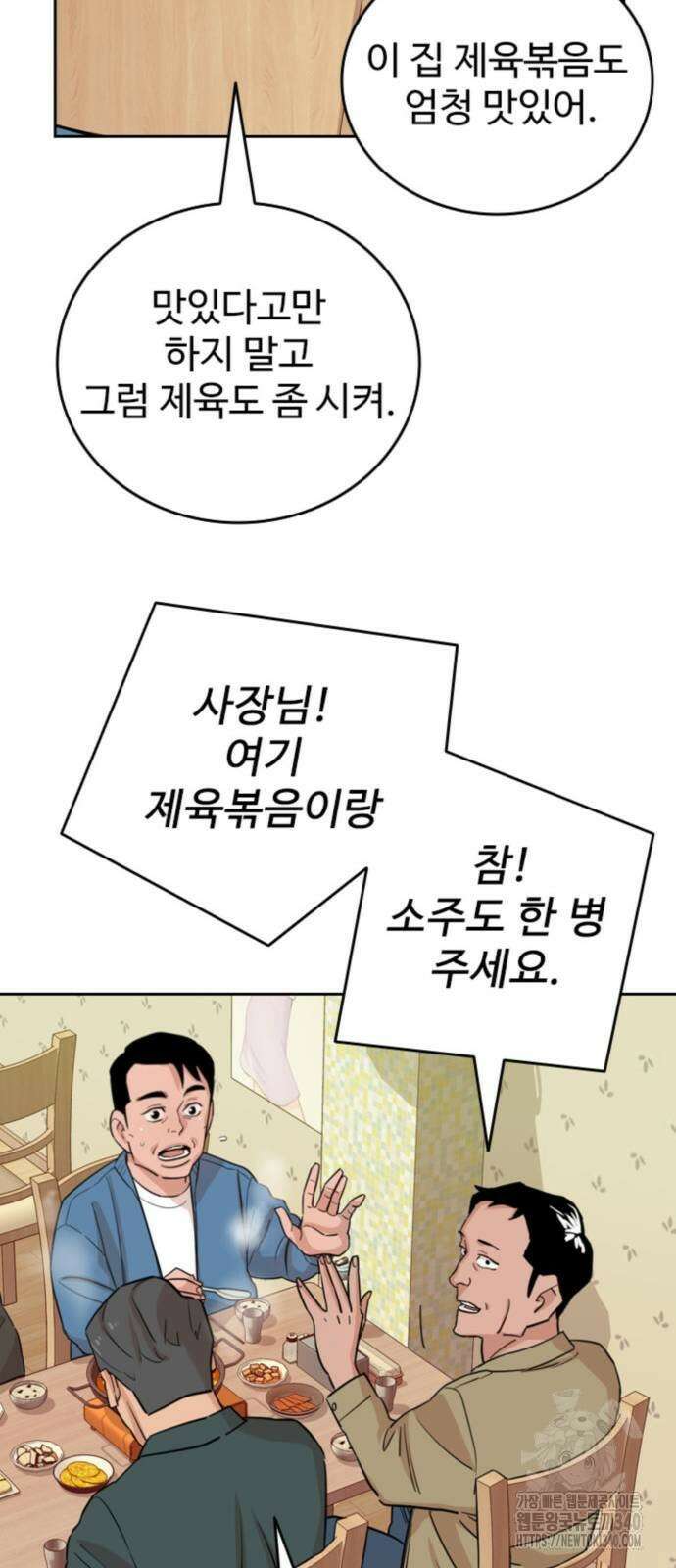 서울 자가에 대기업 다니는 김 부장 이야기 30화 26