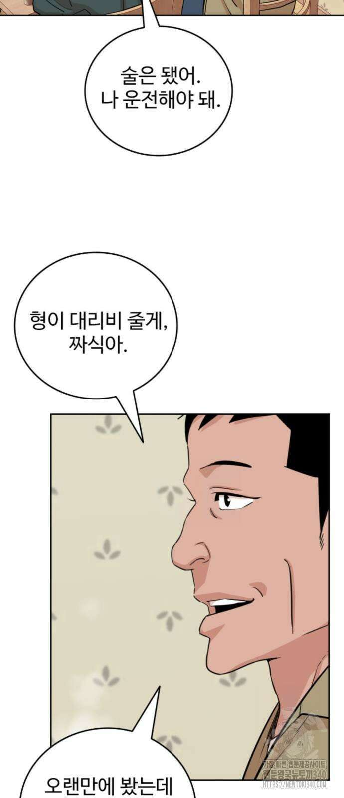 서울 자가에 대기업 다니는 김 부장 이야기 30화 27