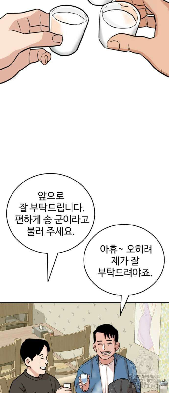 서울 자가에 대기업 다니는 김 부장 이야기 30화 29