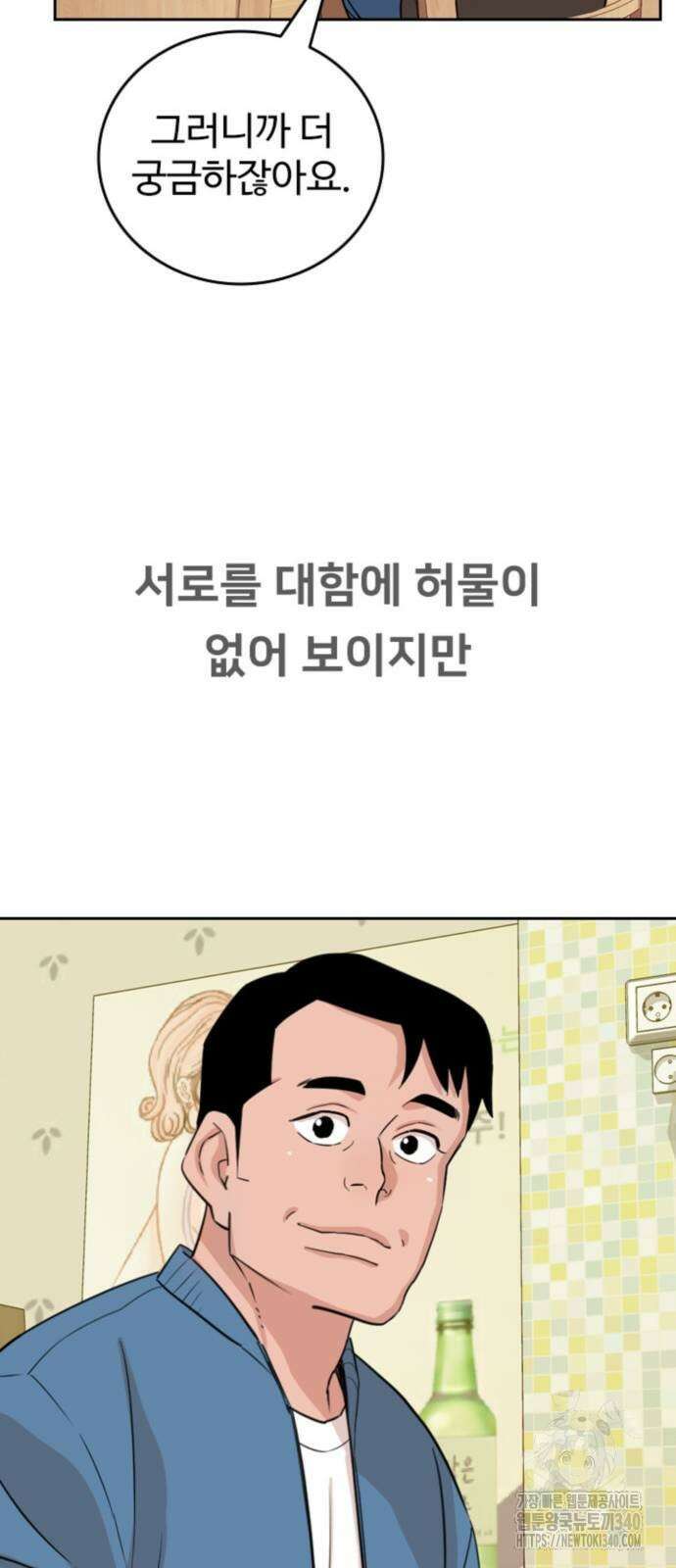 서울 자가에 대기업 다니는 김 부장 이야기 30화 32