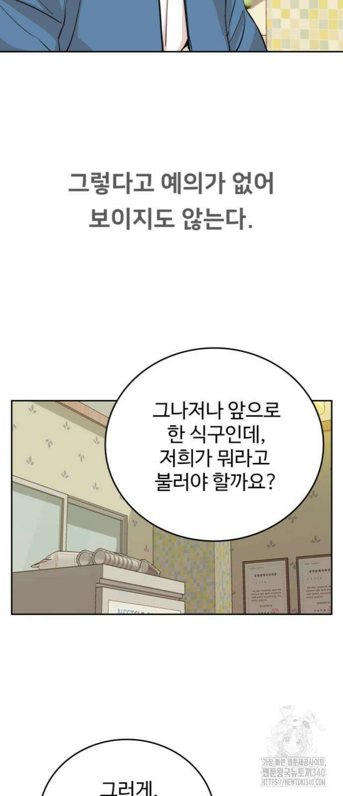 서울 자가에 대기업 다니는 김 부장 이야기 30화 33