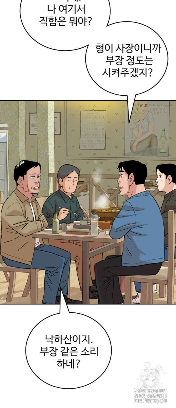 서울 자가에 대기업 다니는 김 부장 이야기 30화 34