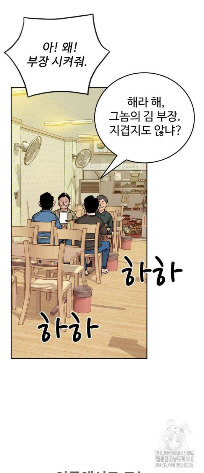 서울 자가에 대기업 다니는 김 부장 이야기 30화 35