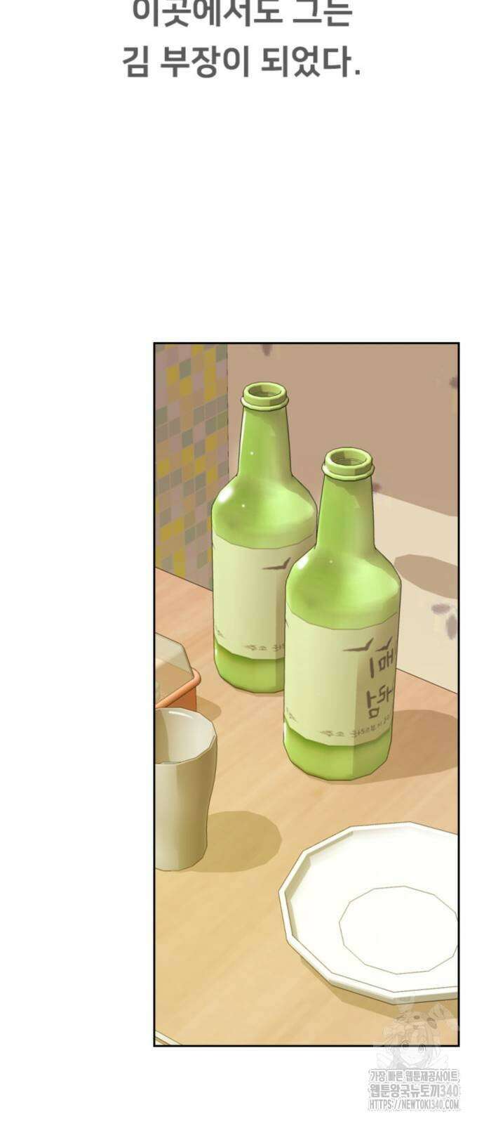 서울 자가에 대기업 다니는 김 부장 이야기 30화 36