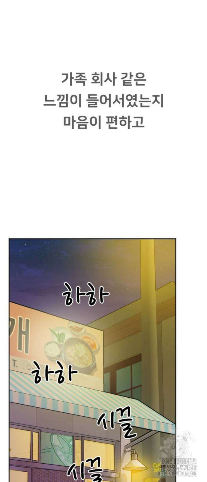 서울 자가에 대기업 다니는 김 부장 이야기 30화 37