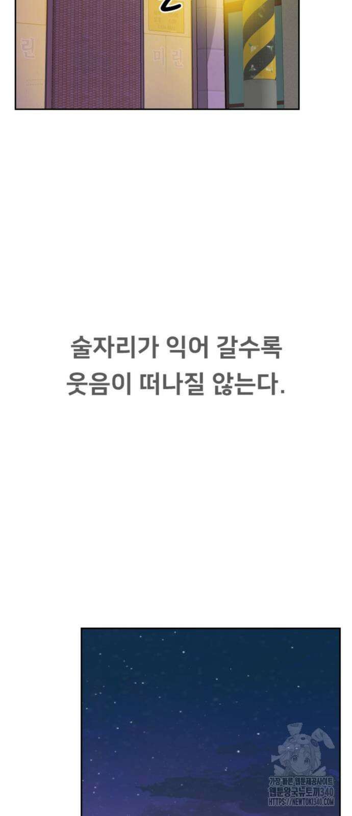 서울 자가에 대기업 다니는 김 부장 이야기 30화 38