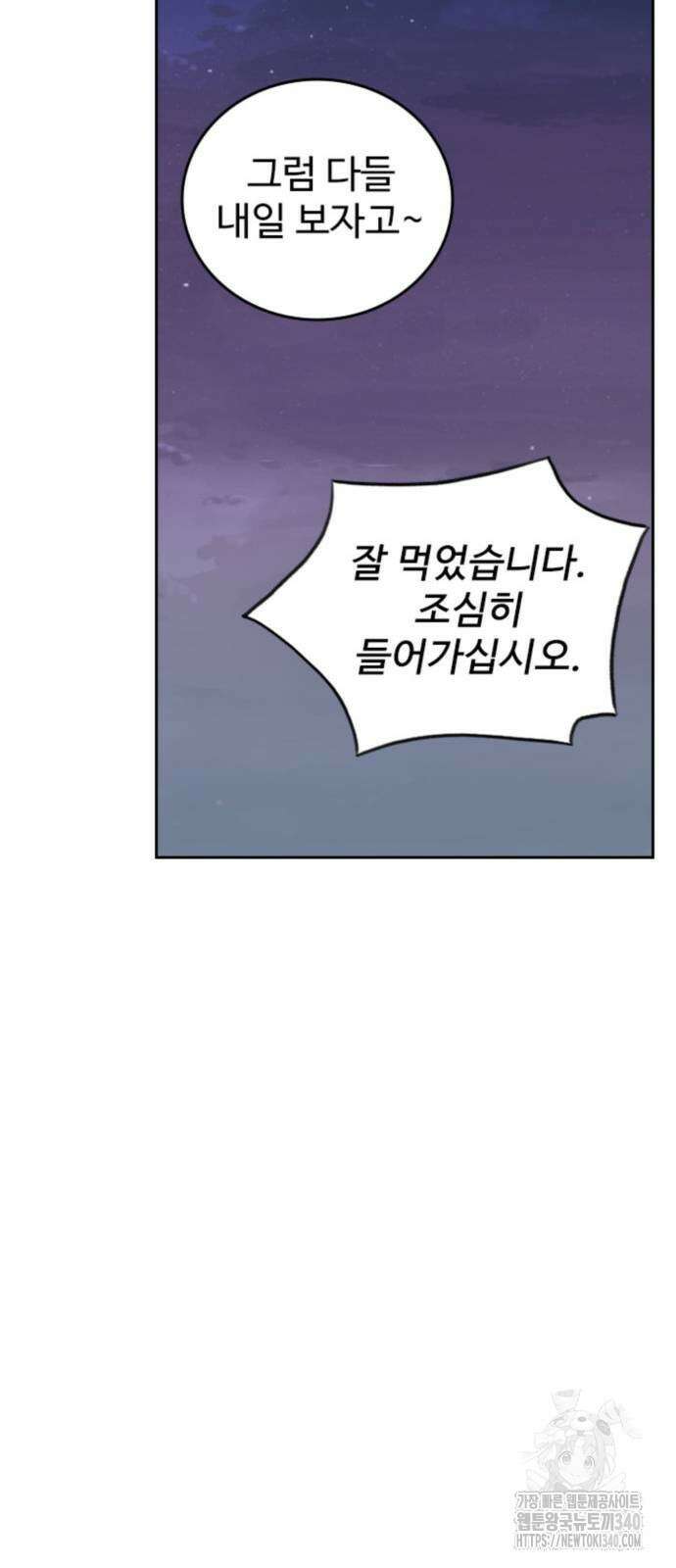 서울 자가에 대기업 다니는 김 부장 이야기 30화 39